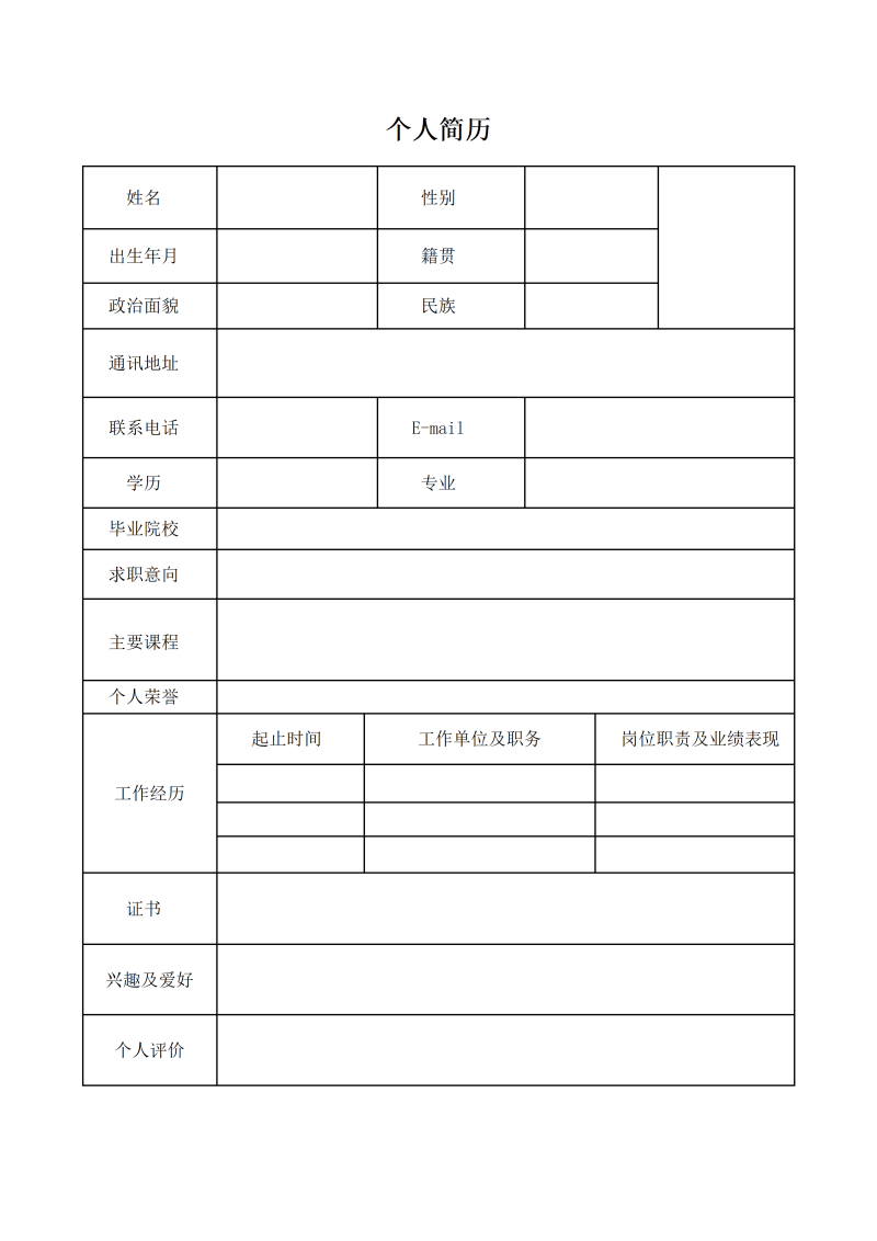 表格个人简历模板