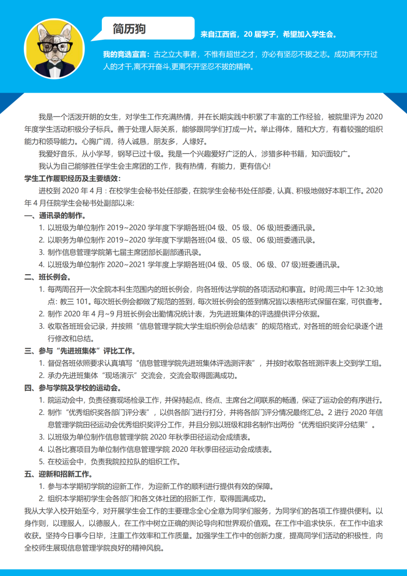 自荐信-1_01.png