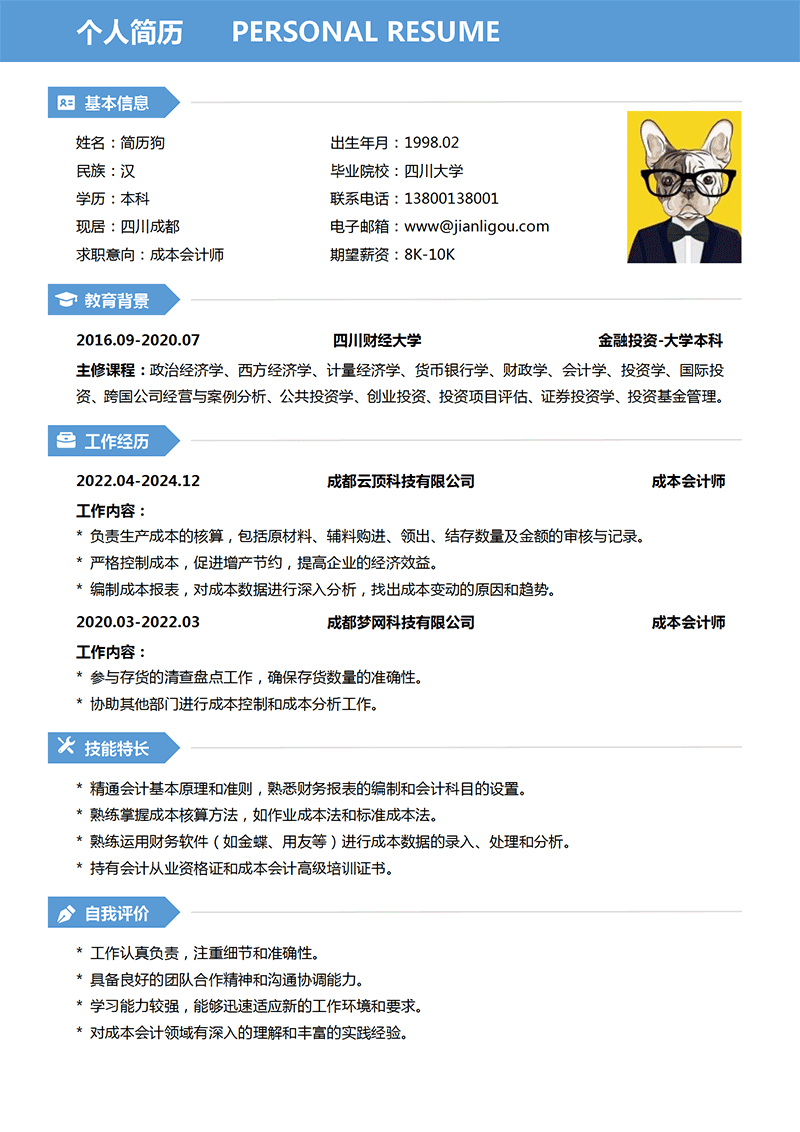 成本会计师简历模板_01.png