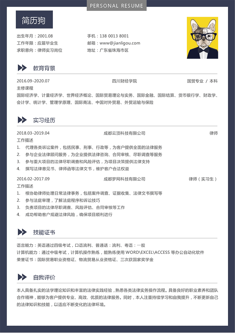 律师简历模板_01.png