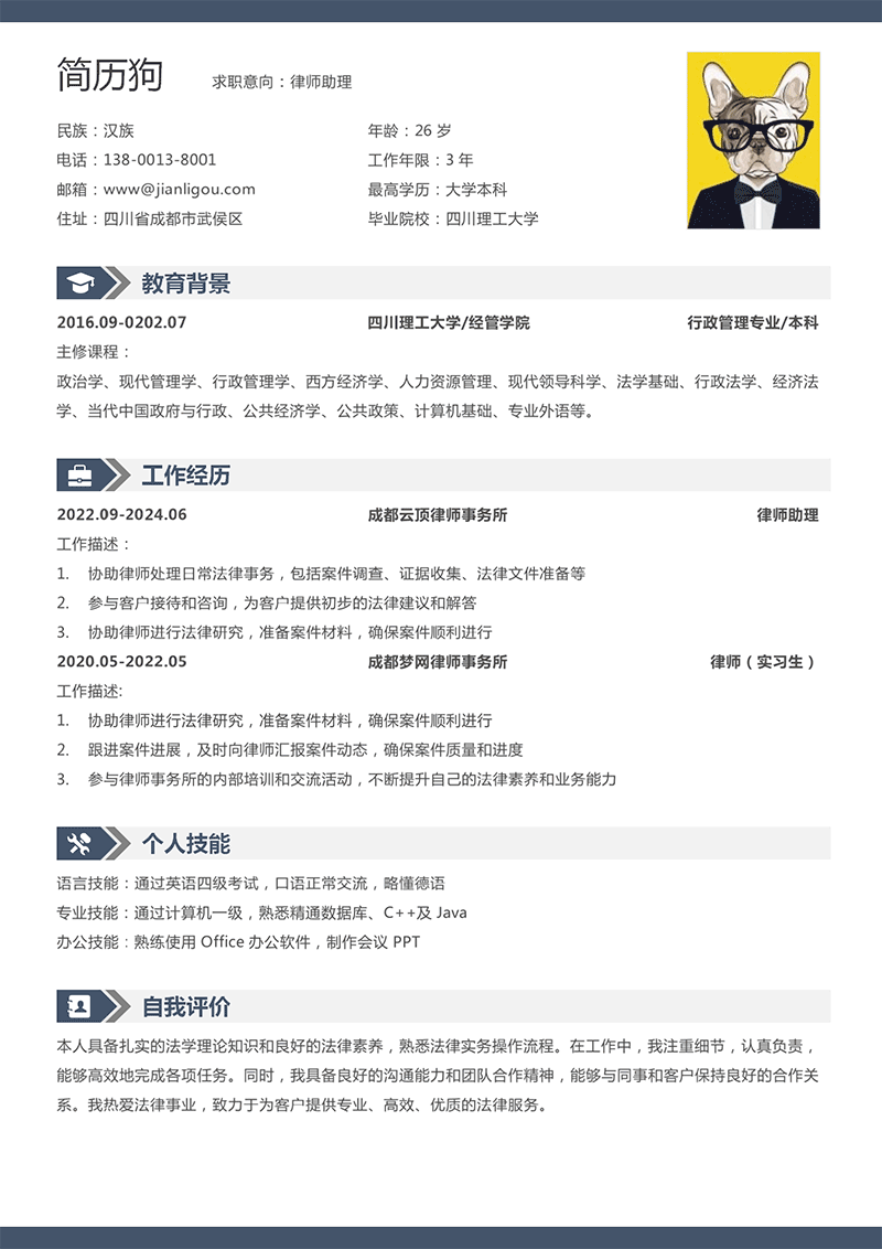律师助理简历模板_01.png