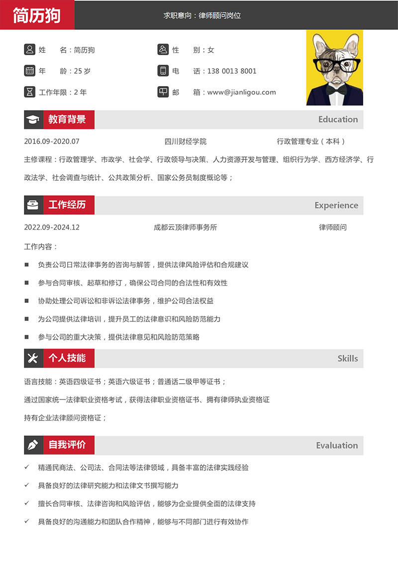 律师顾问简历模板_01.png