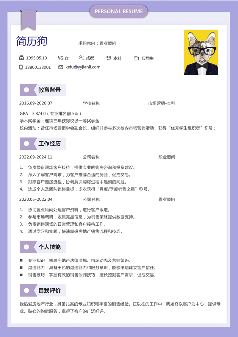 置业顾问简历模板_01.png
