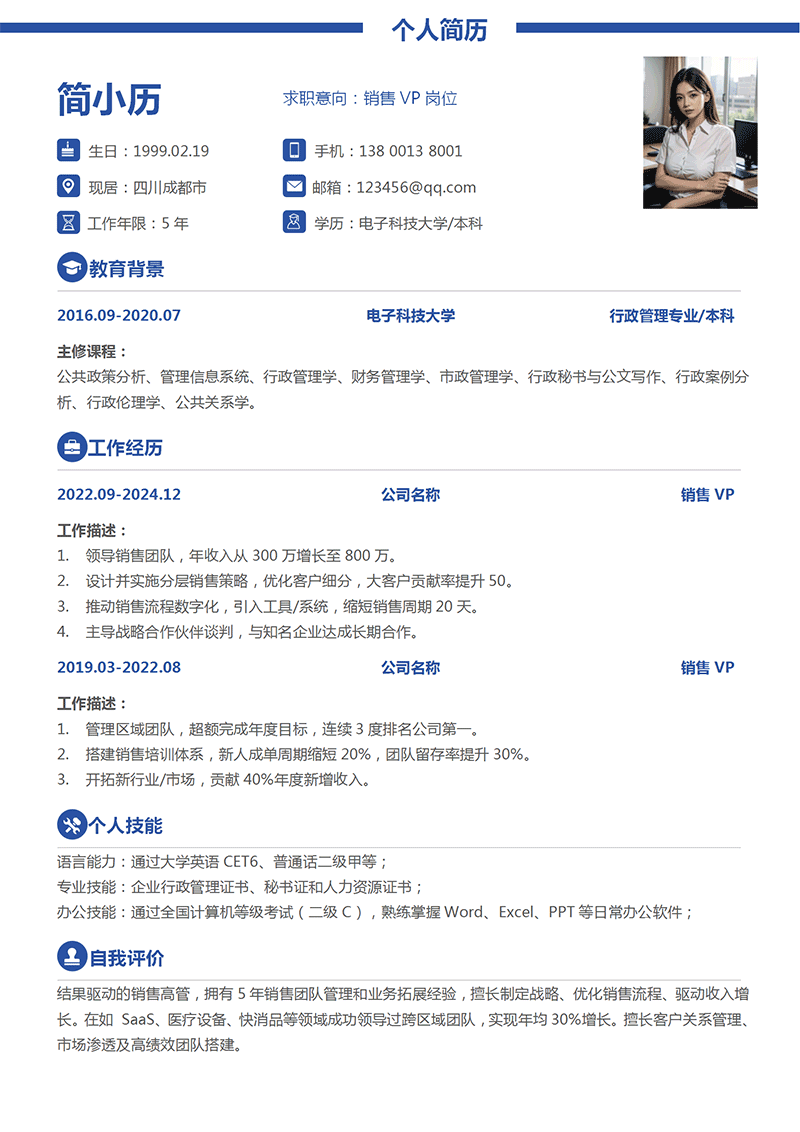 销售VP简历模板_01.png