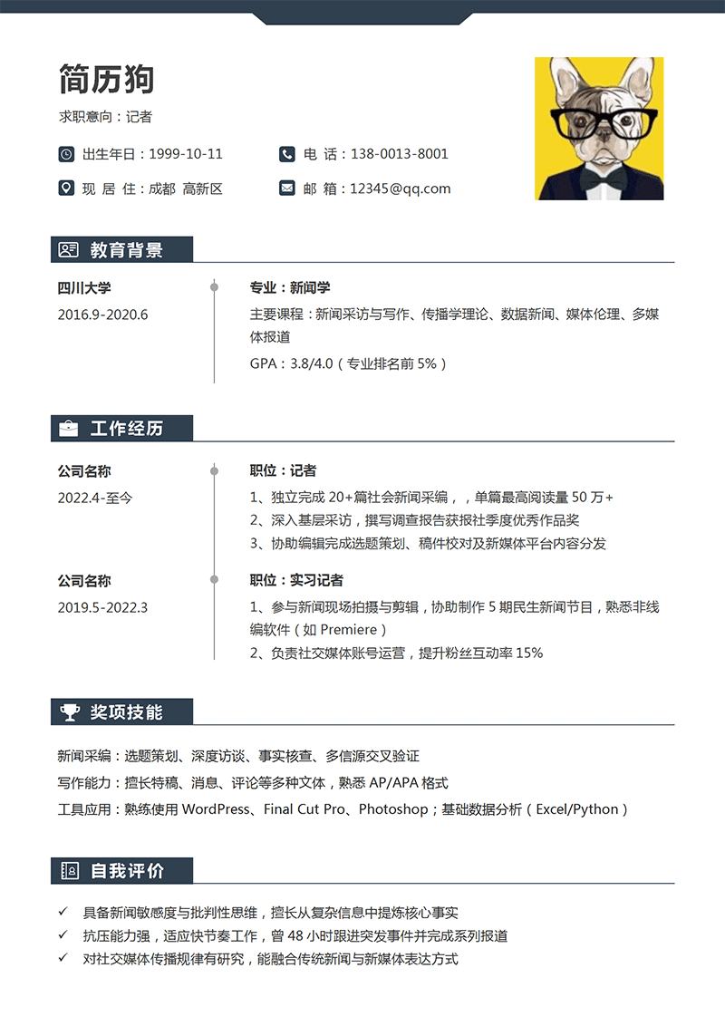 记者简历模板_01.png