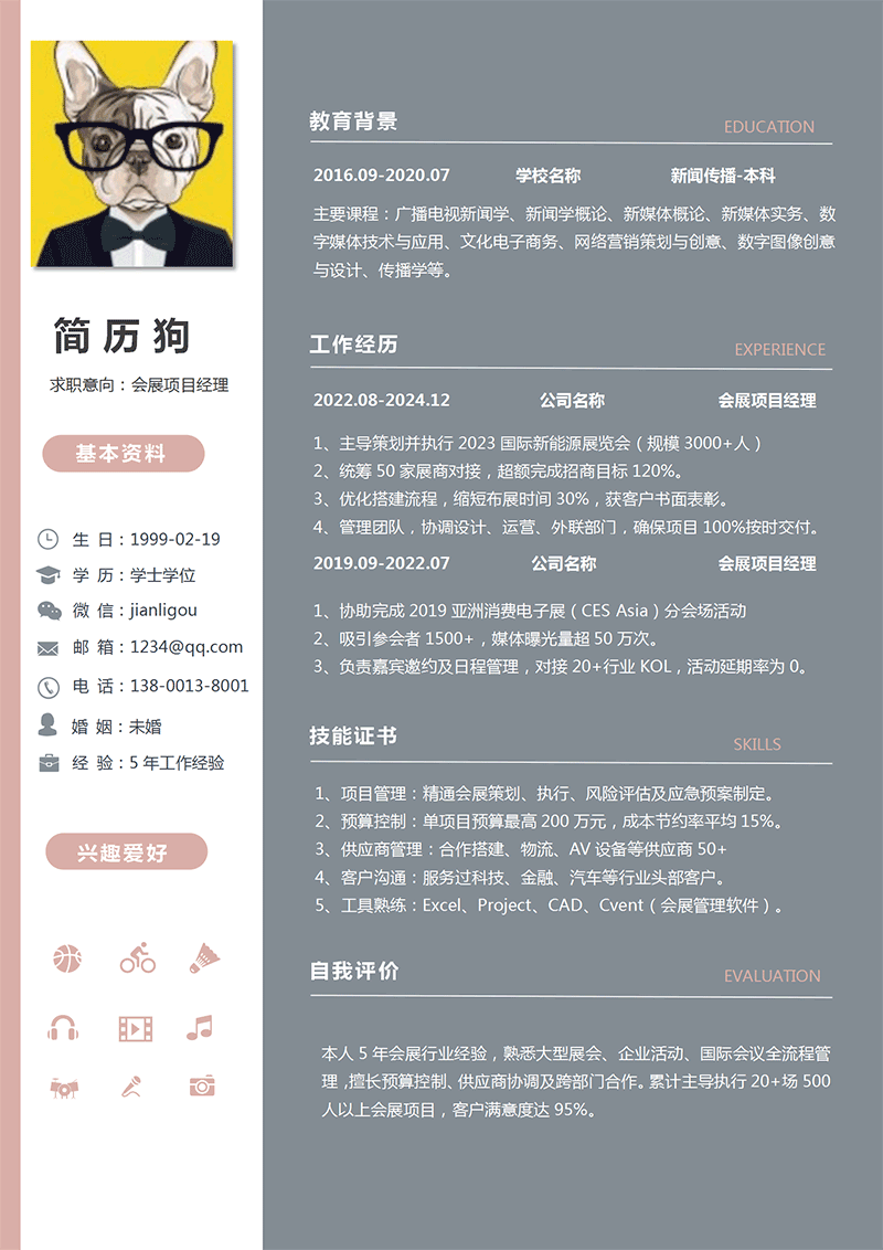 会展项目经理简历模板_01.png