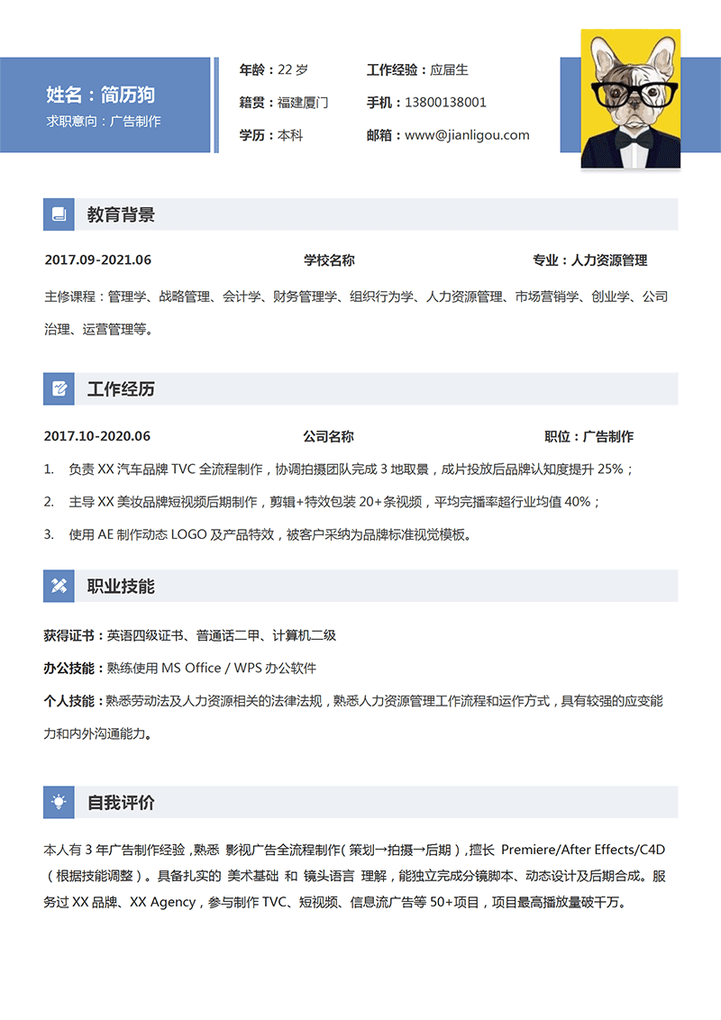 广告制作简历模板