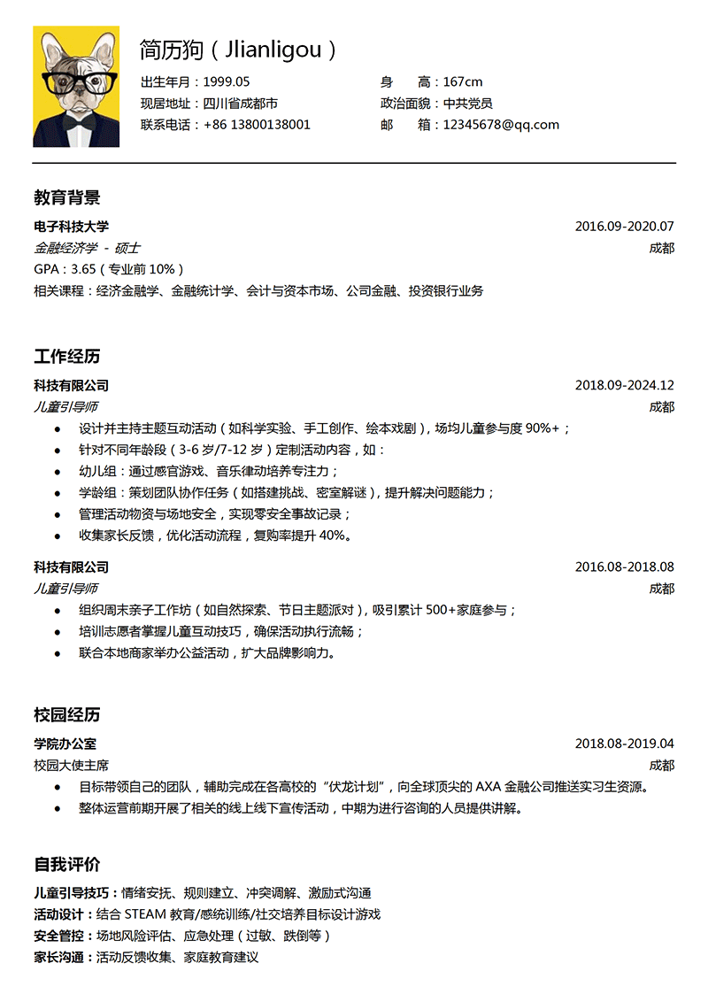 儿童引导师简历模板_01.png