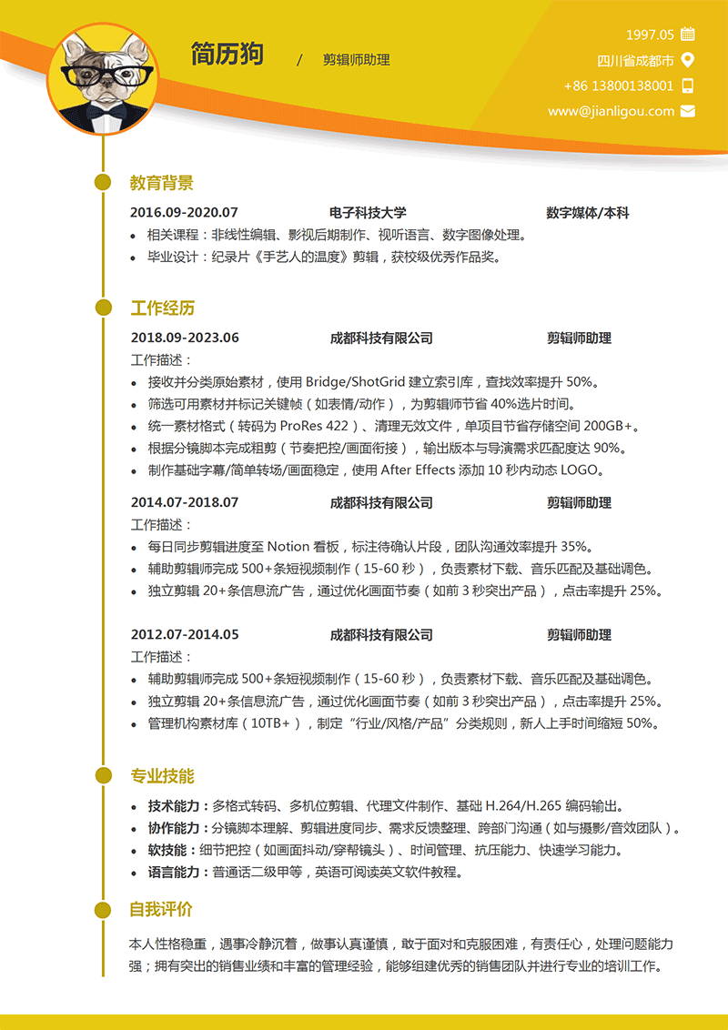 剪辑师助理简历模板_01.png