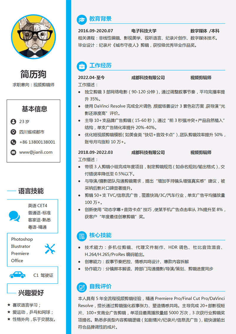 视频剪辑师简历模板