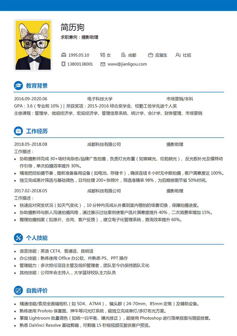 摄影助理简历模板