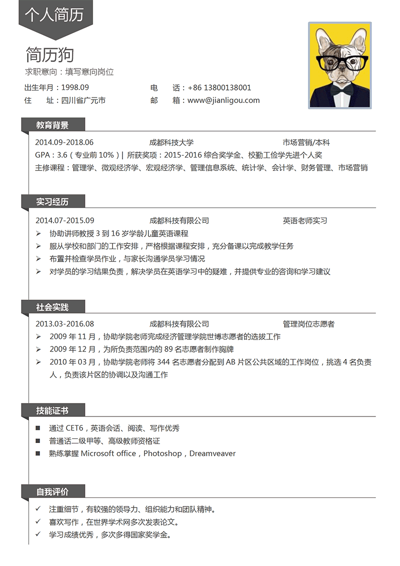 通用应届生简历模板_01.png