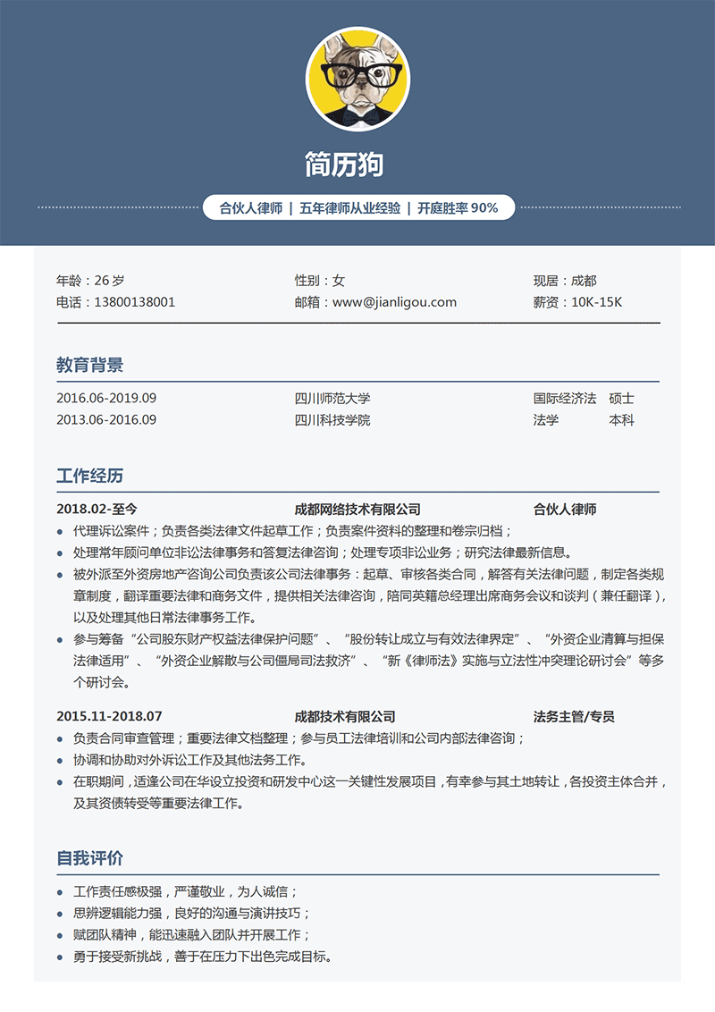 合伙人律师简历模板_01.png