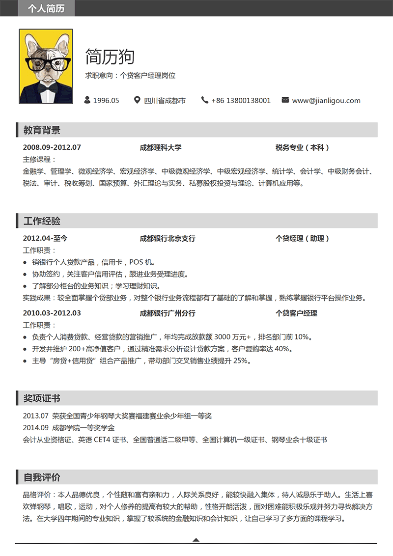 个贷客户经理简历模板_01.png