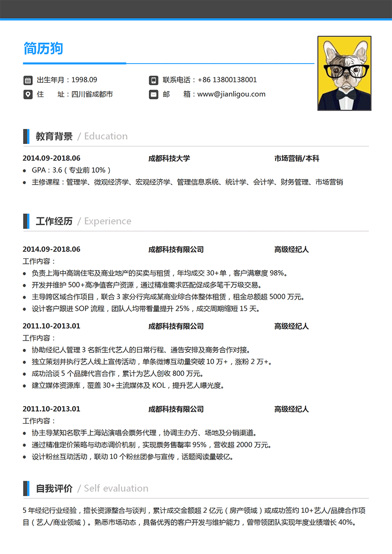 高级经纪人简历模板_01.png