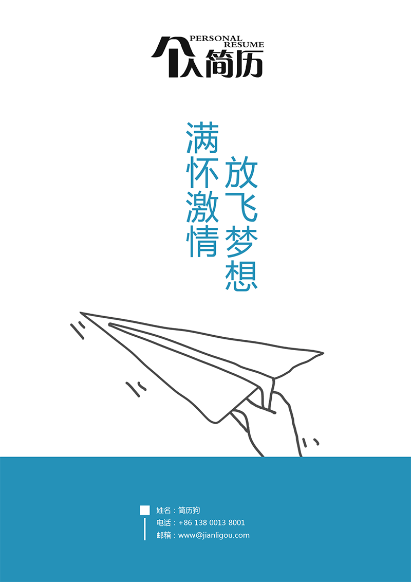 通用经典简历封面_01.png