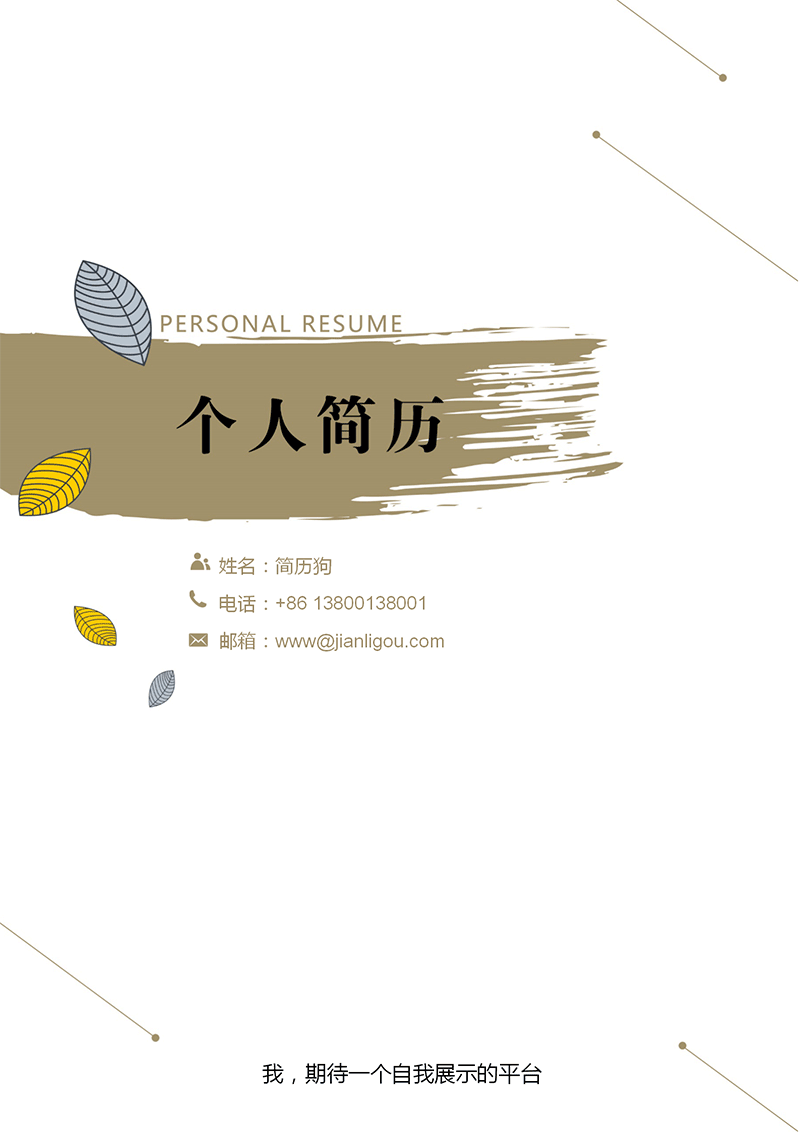 小清新风格简历封面_02.png