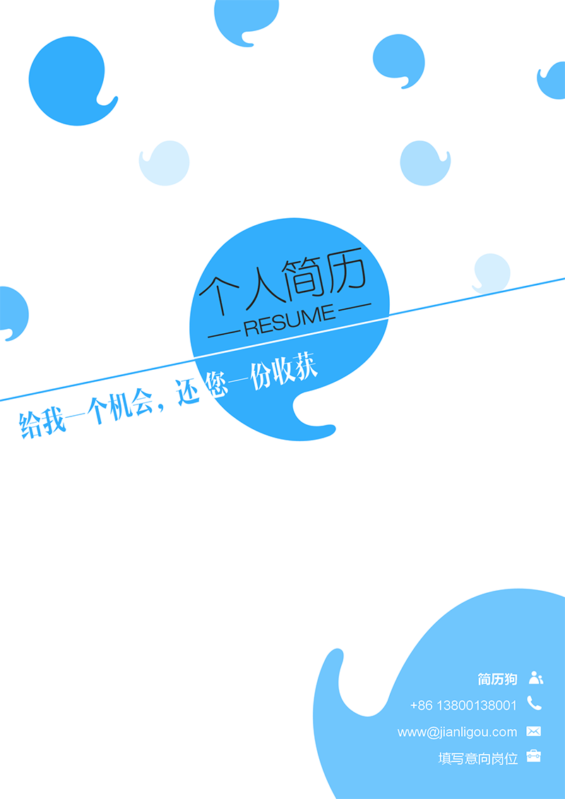 通用简历封面_01.png