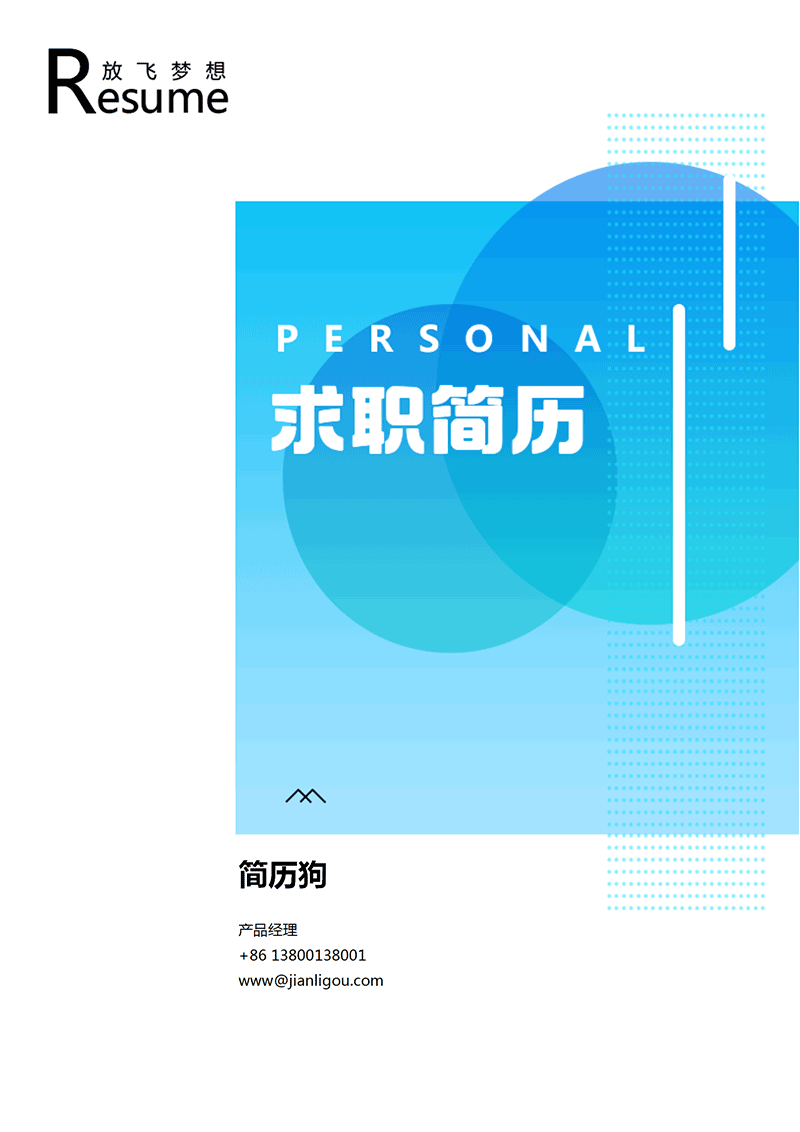 通用简历封面模板_01.png