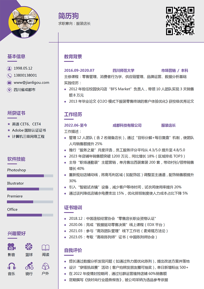 服装店长简历模板_01.png