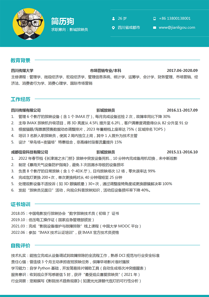 放映员简历模板_01.png