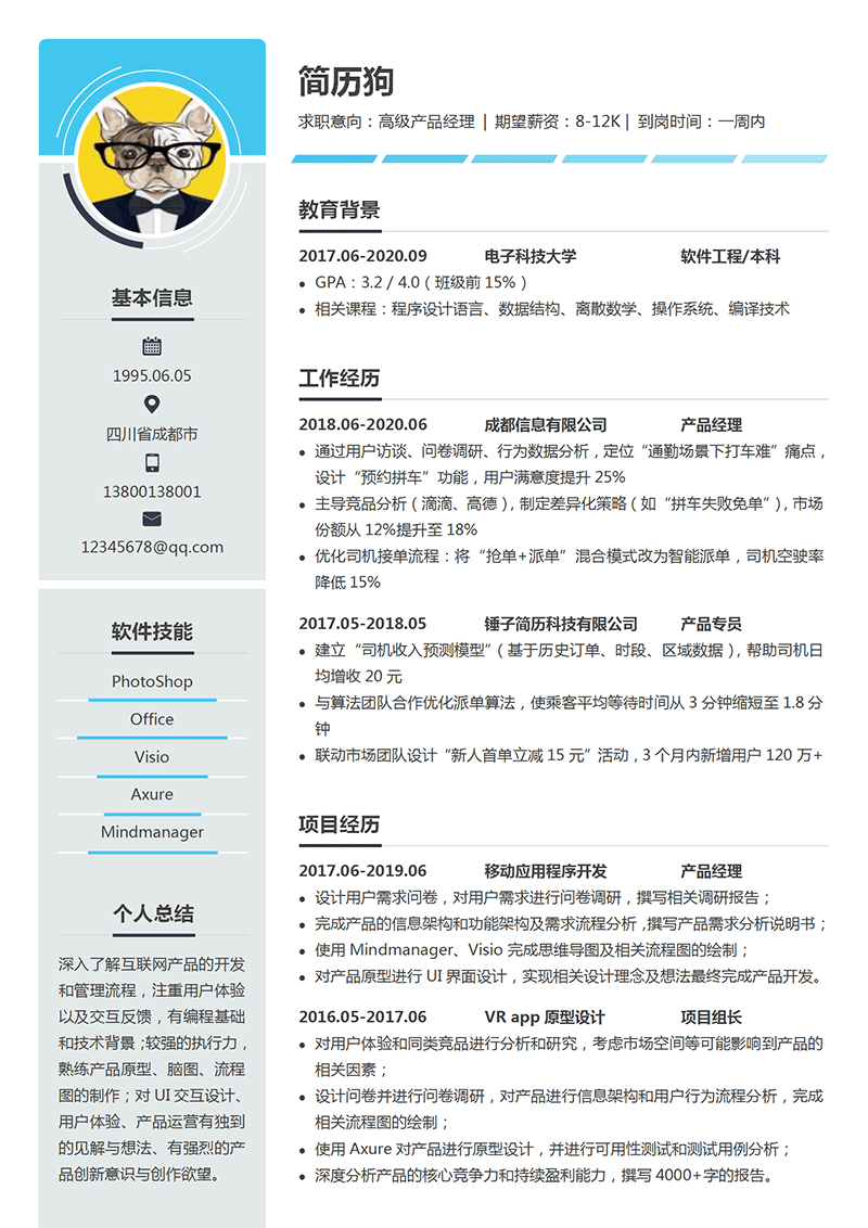 高级产品经理简历模板