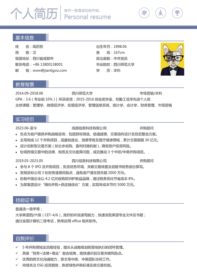 并购顾问简历模板_01.png