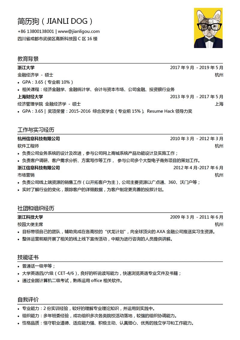 经典简洁简历模板_01.png