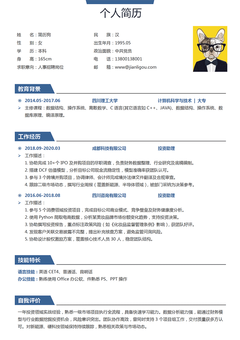 投资助理简历模板_01.png