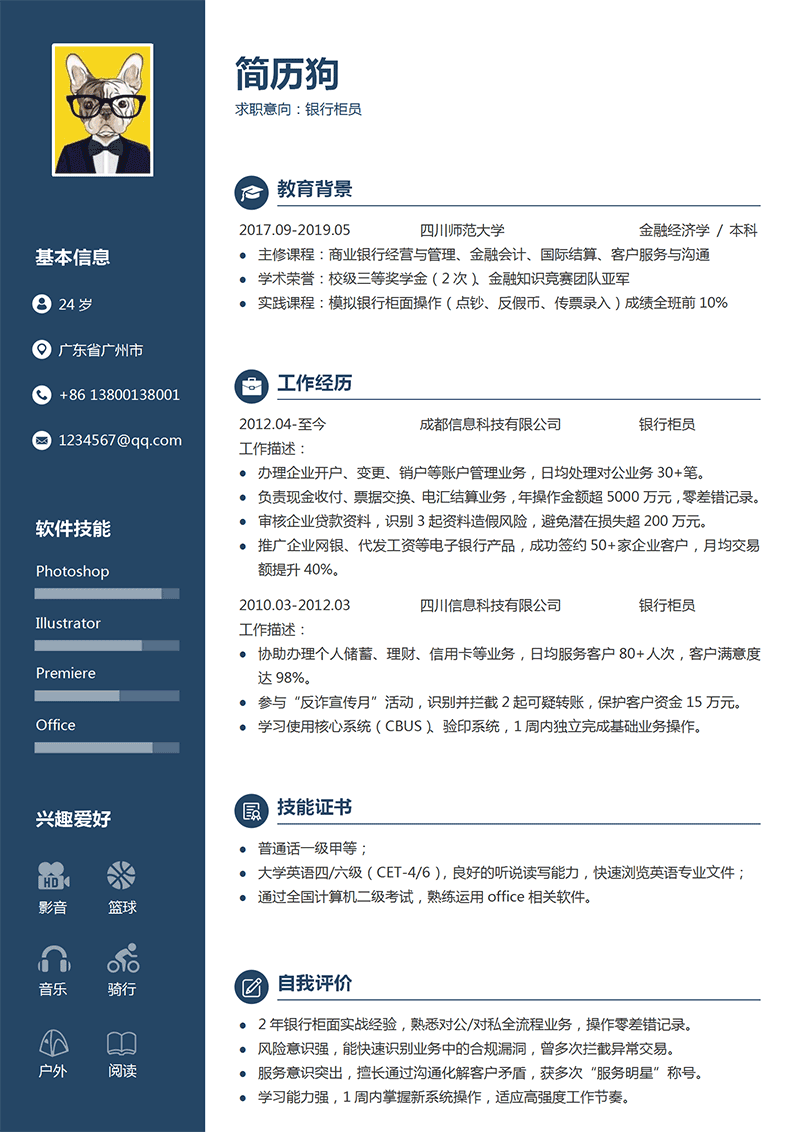银行柜员简历模板_01.png