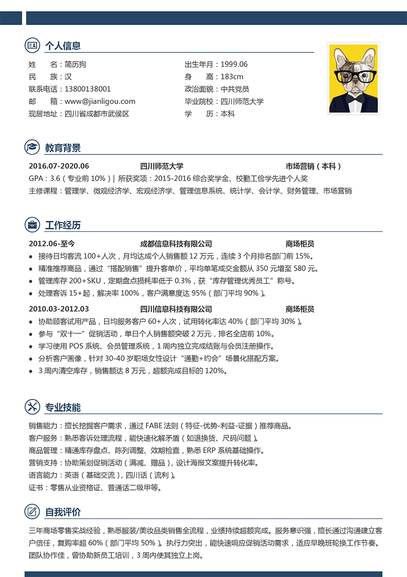 商场柜员简历模板_01.png