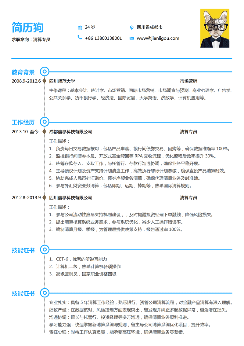 清算专员简历模板_01.png
