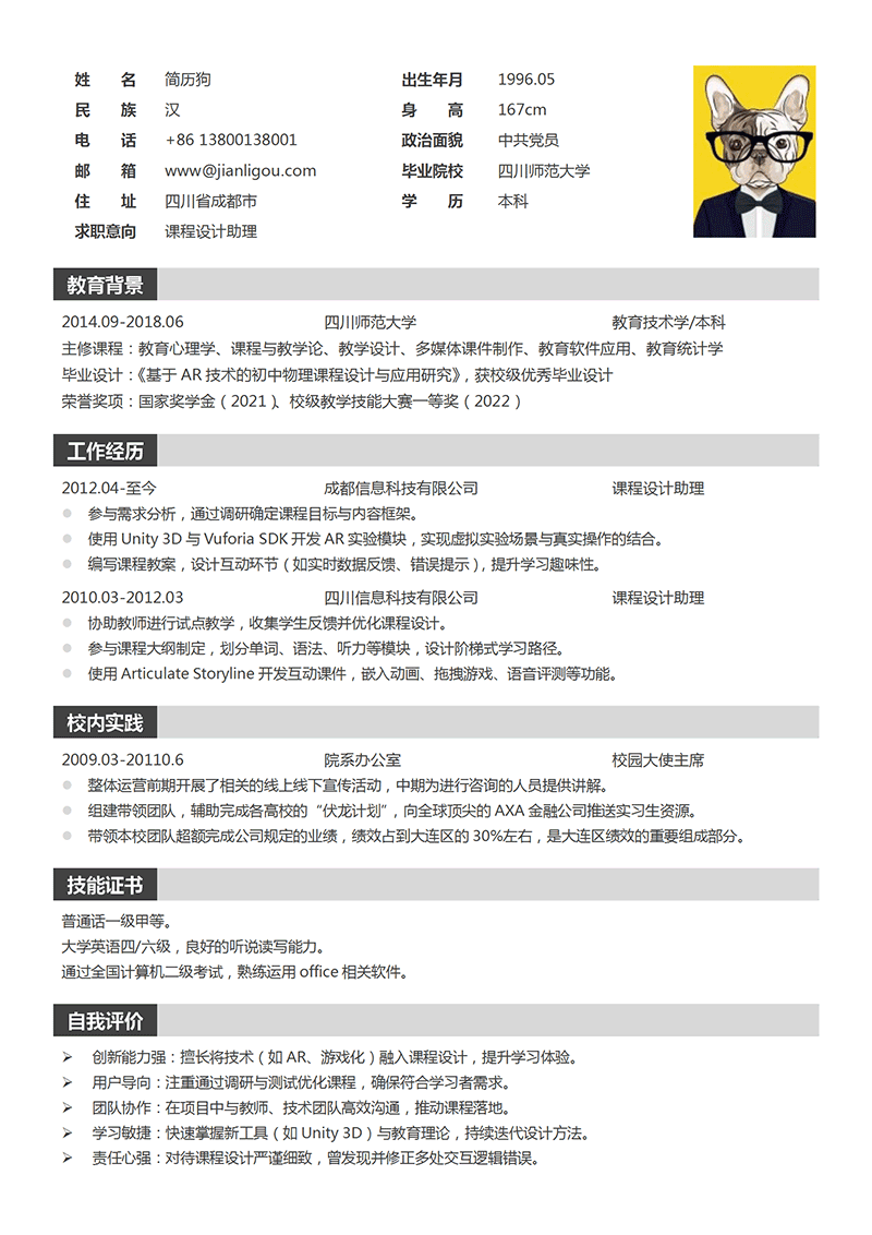 课程设计助理简历模板_01.png