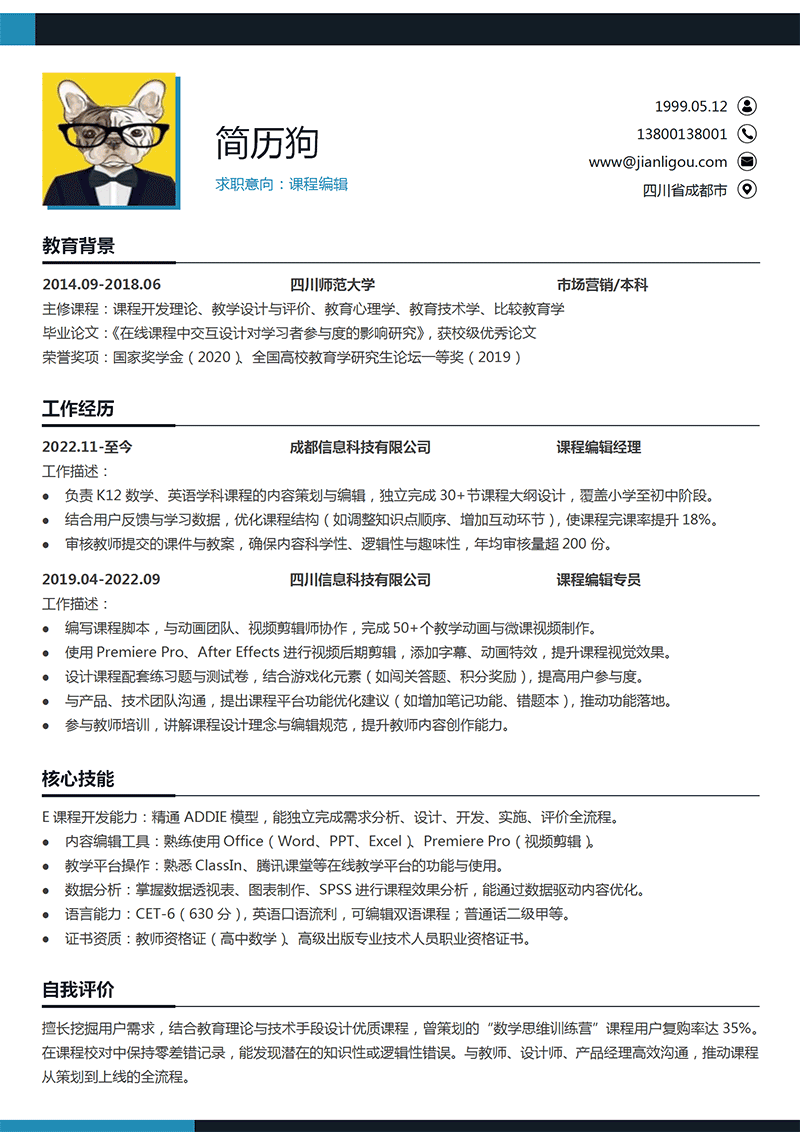 课程编辑简历模板_01.png