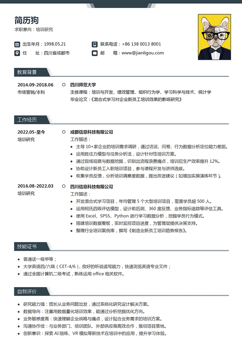 培训研究简历模板_01.png