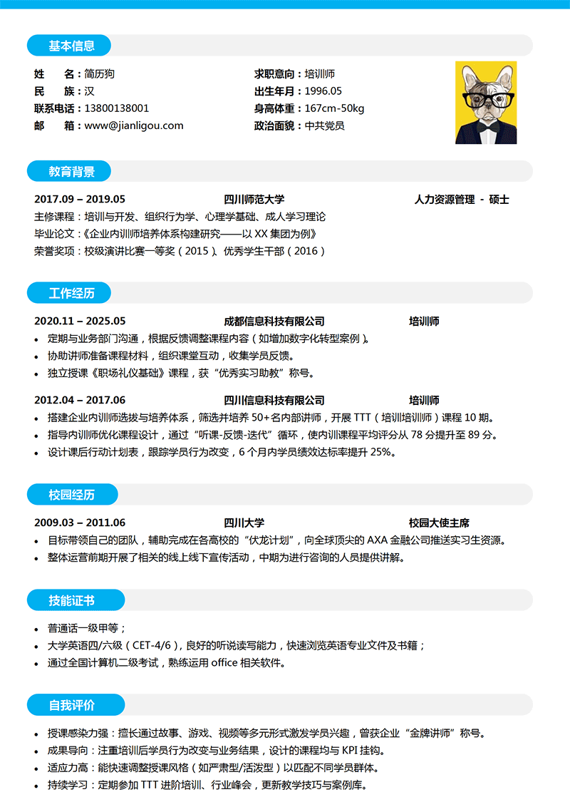 培训师简历模板_01.png