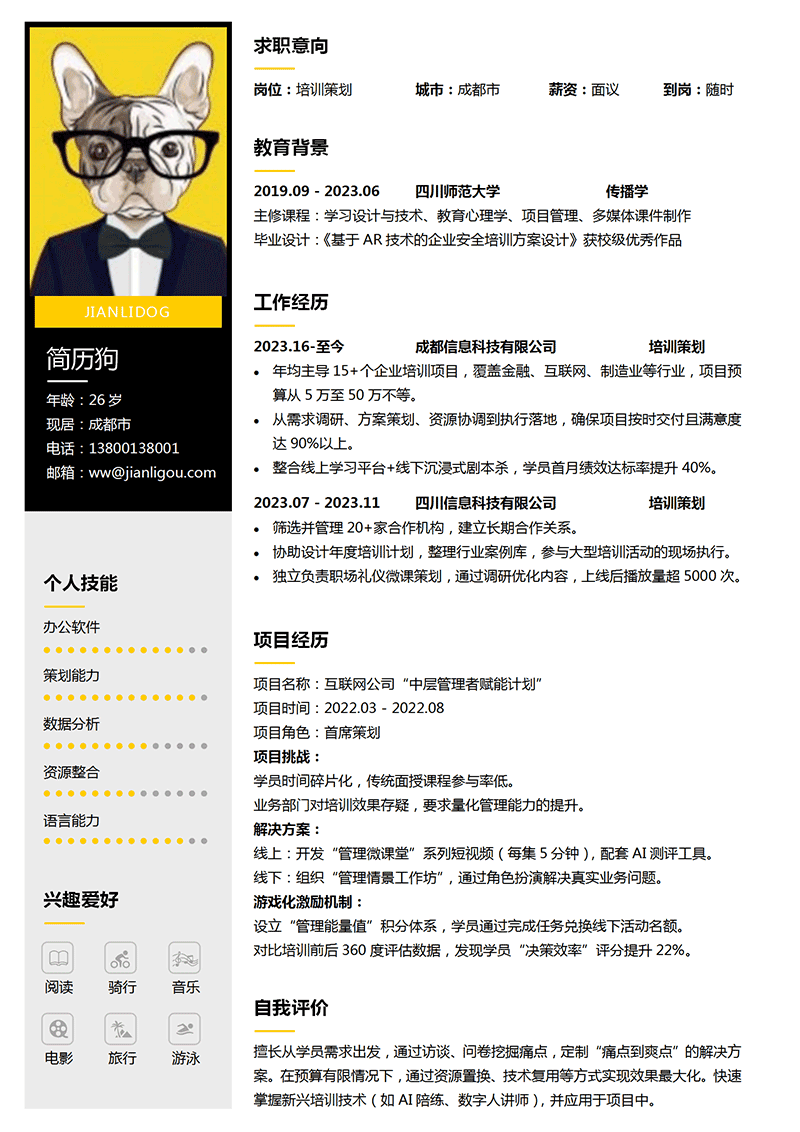 培训策划简历模板_01.png