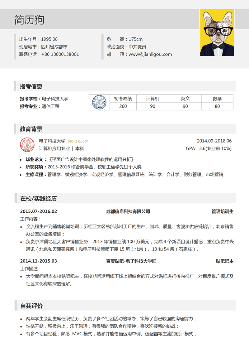 考研复试简历模板_01.png