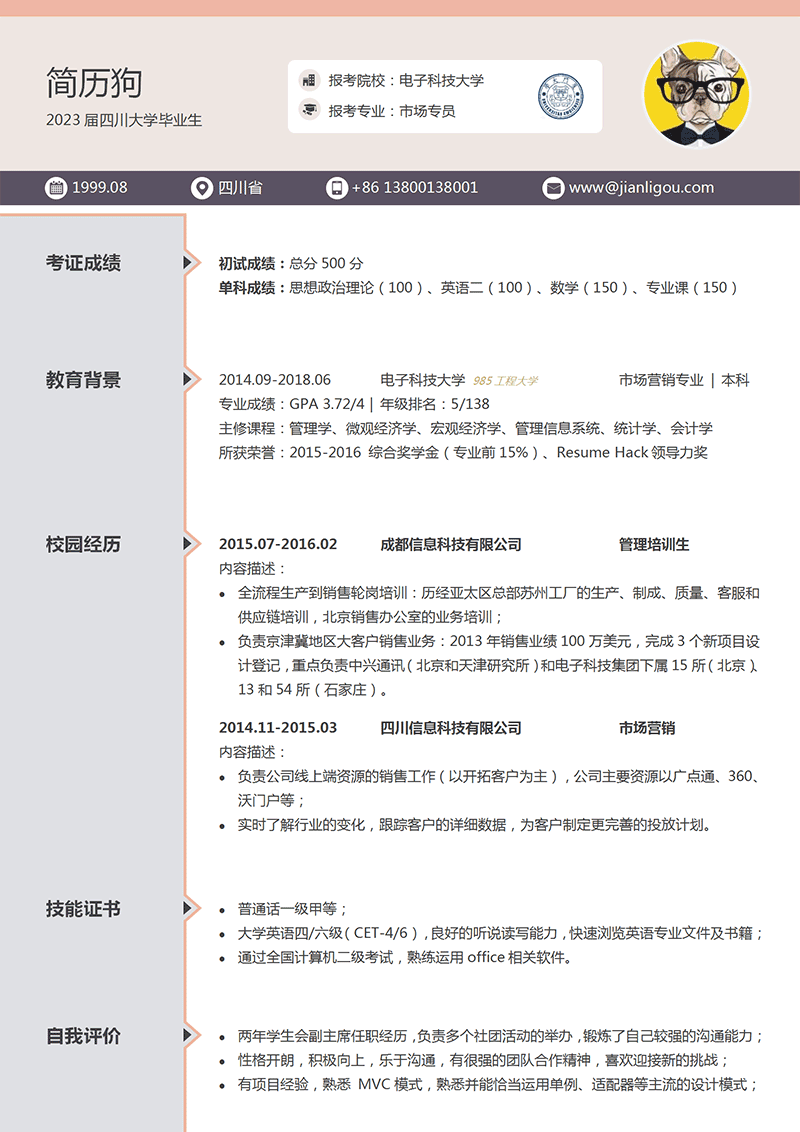 研究生复试简历模板_01.png