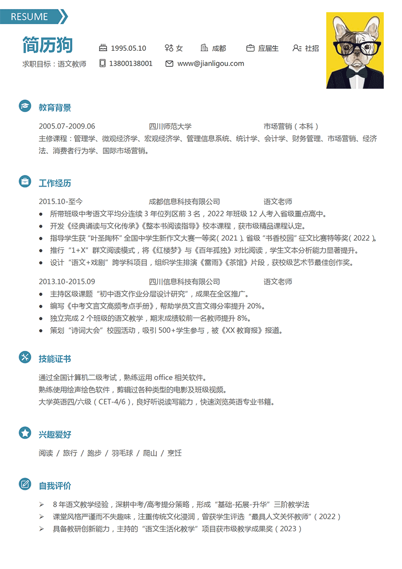 语文老师简历模板