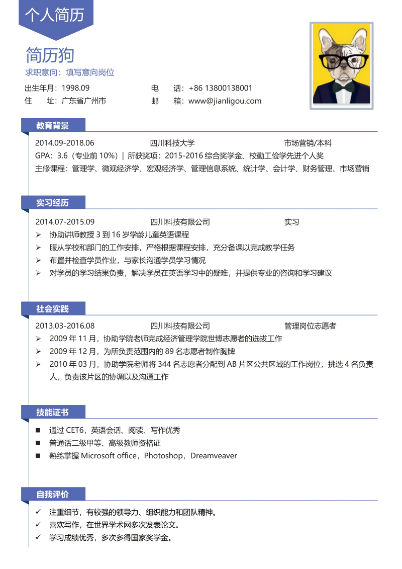 应届生通用简历模板