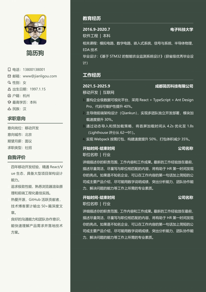 移动开发简历模板