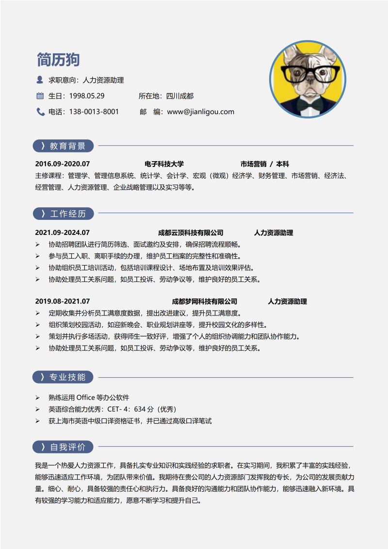 人力资源助理简历模板