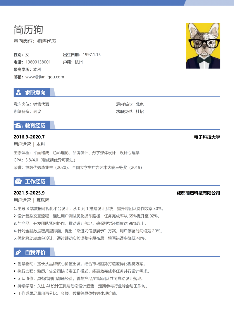 营销代表简历模板