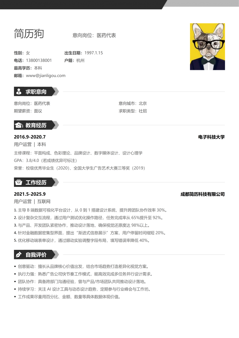 医药代表简历模板