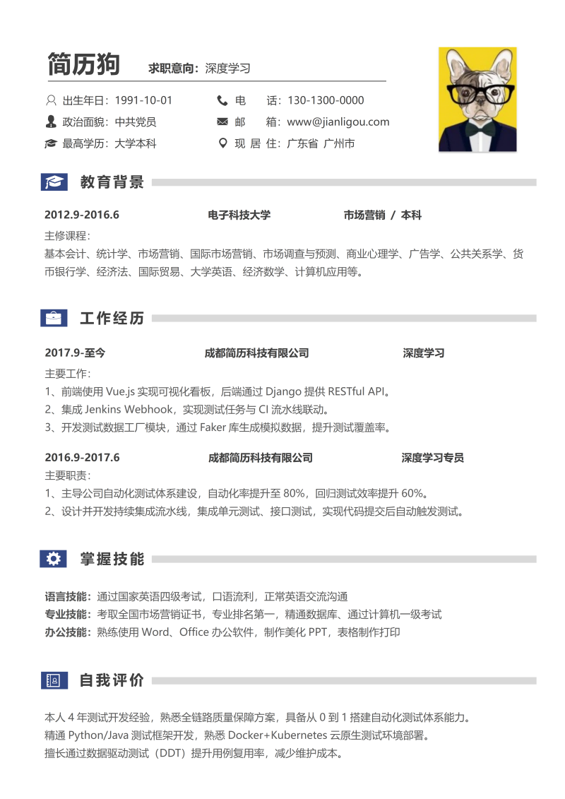 深度学习简历模板