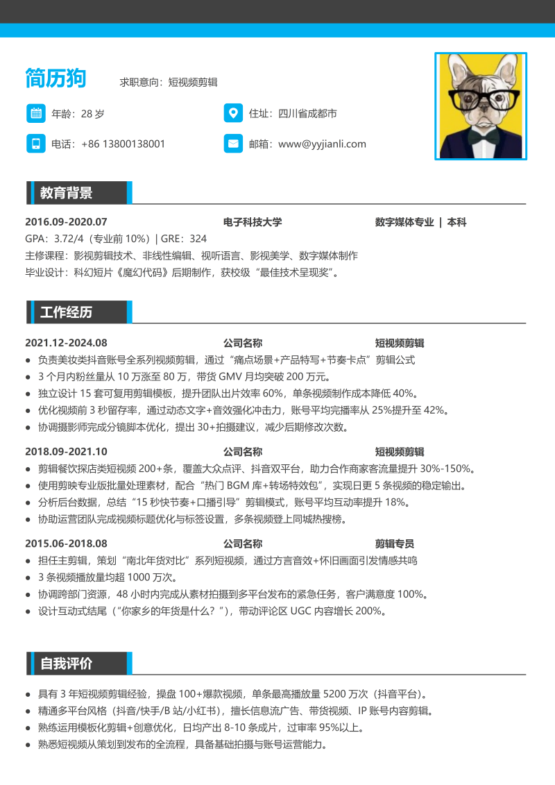 短视频剪辑简历模板