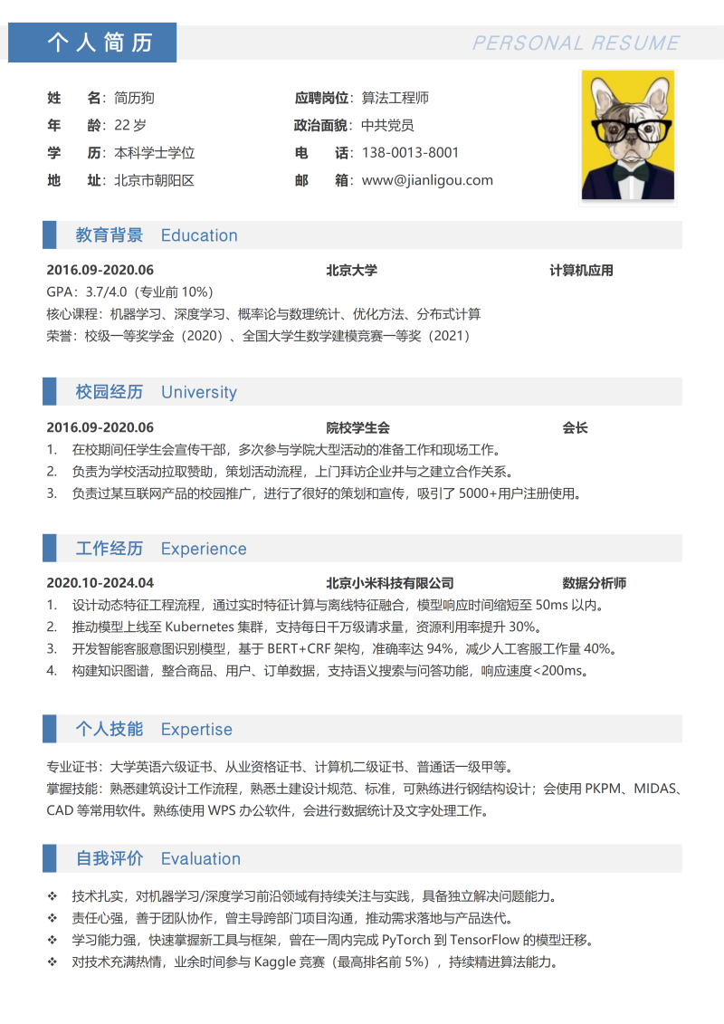 数据分析师简历模板