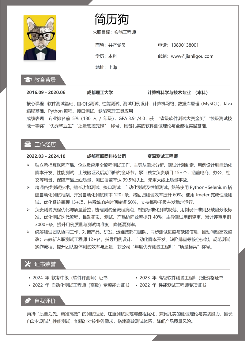 实施工程师简历模板