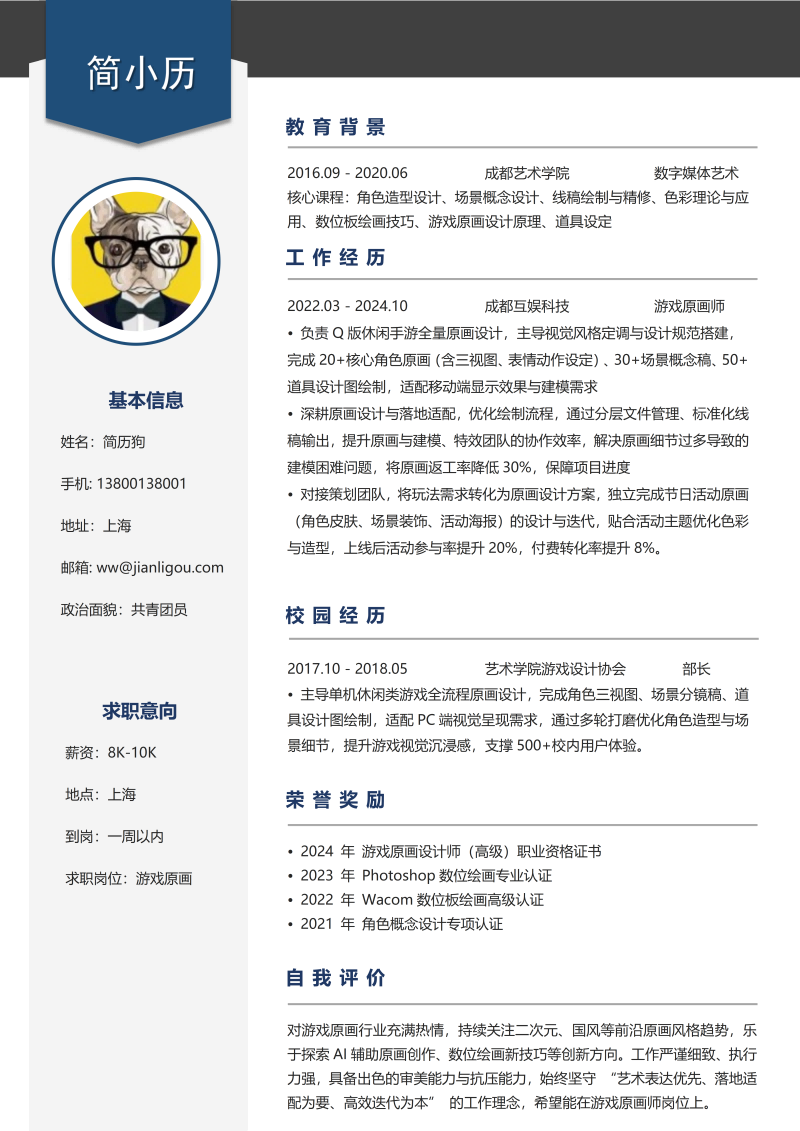 药店店员简历模板